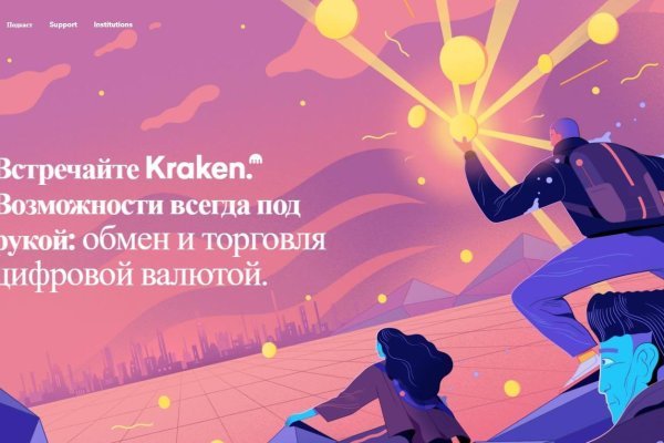 Kraken почему не работает